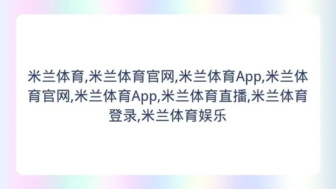 米兰体育 152910 28